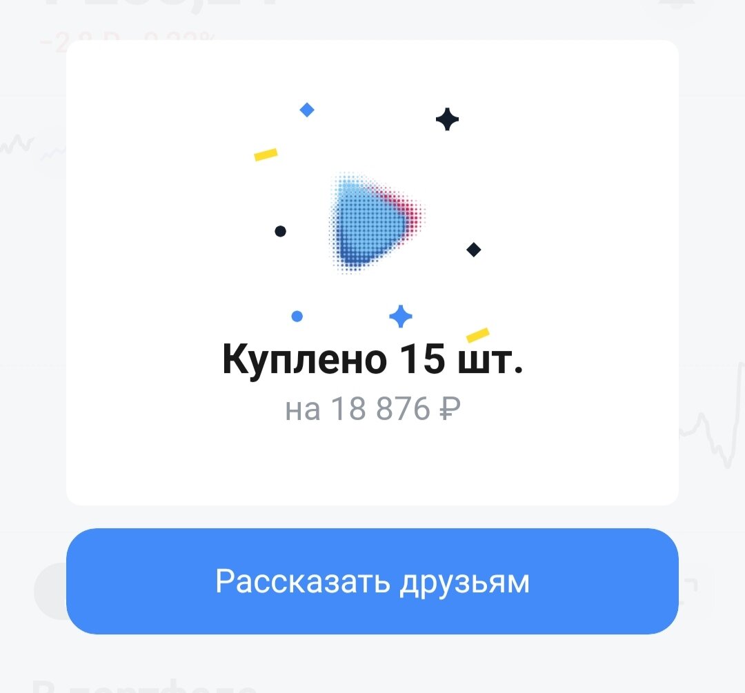 Мои покупки
