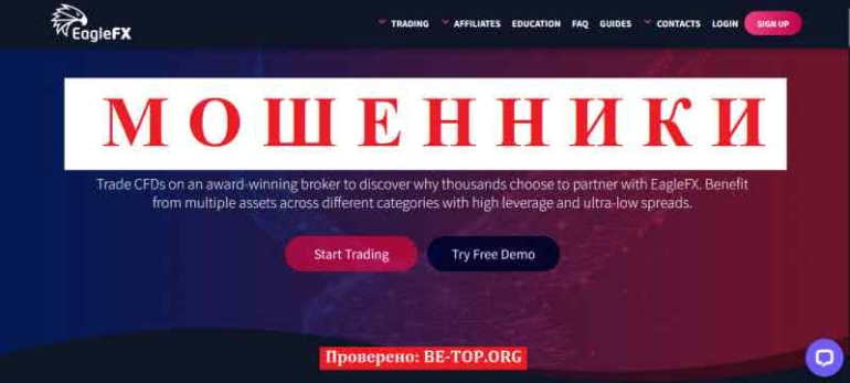 EagleFX МОШЕННИК отзывы и вывод денег