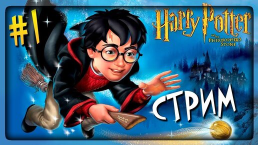 ВЕЧЕР ВОЛШЕБСТВА В НОВЫЙ ГОД! ❄️ Harry Potter and the Philosopher's Stone Прохождение #1