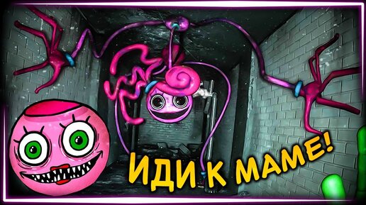 КОНЦОВКА 2 ГЛАВЫ! МАМОЧКА В БЕШЕНСТВЕ! ✅ Poppy Playtime Chapter 2 ► Прохождение #3