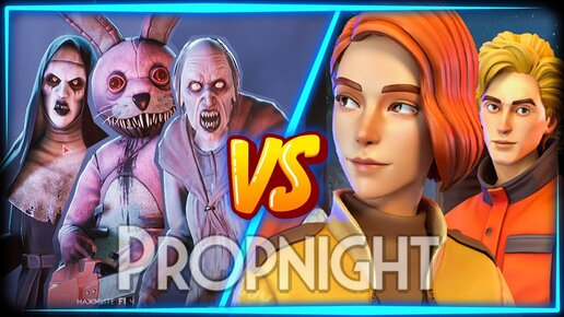 ХОРРОР ПРЯТКИ - ДЕТИ ПРОТИВ МОНСТРОВ! 🔪 PROPNIGHT