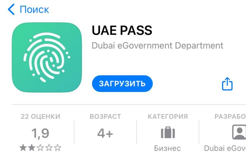 UAE Pass