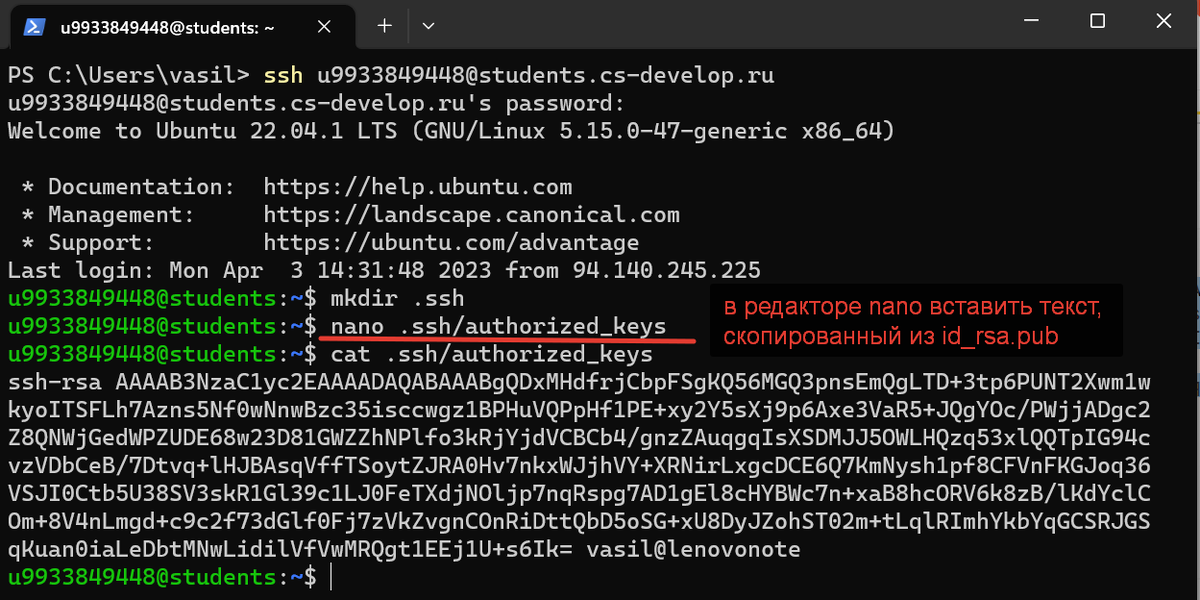 Подключиться к Linux (students.cs-develop.ru) и вставить публичный ключ 