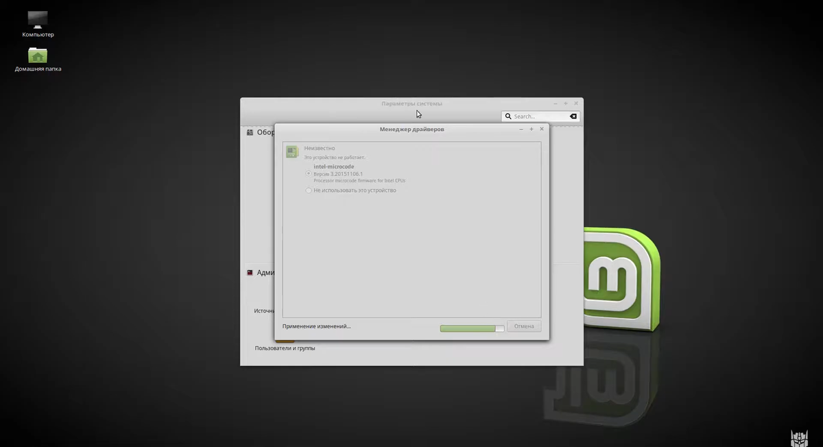 Linux mint intel. Драйвера на линух. Драйвера для устройств Linux. Как установить драйверы Ubuntu. Светло серые обои для линукс минт.