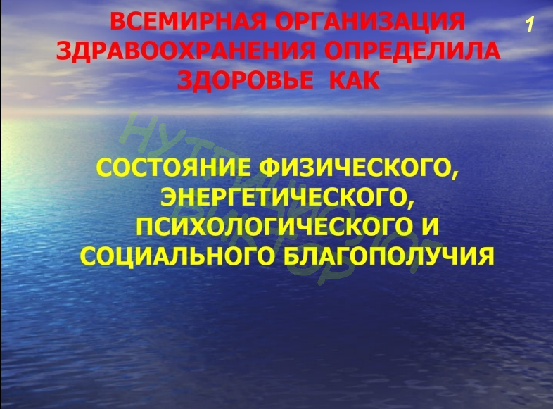 СОСТОЯНИЕ ФИЗИЧЕСКОГО, ЭНЕРГЕТИЧЕСКОГО ПСИХОЛОГИЧЕСКОГО И СОЦИАЛЬНОГО БЛАГОПОЛУЧИЯ.