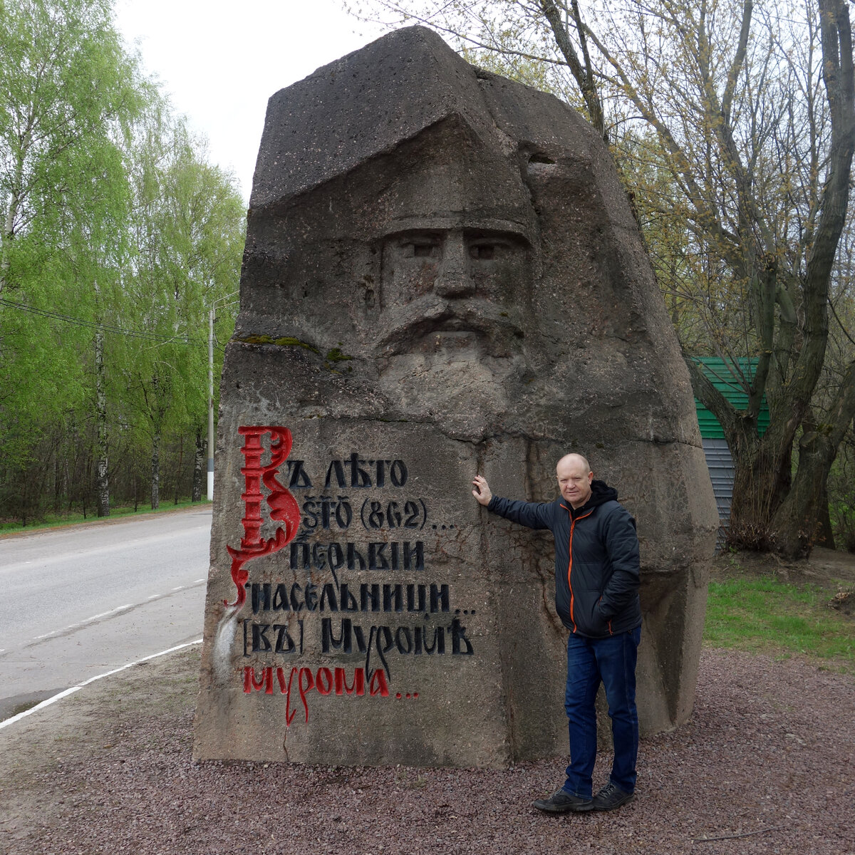 Былинный камень высотой в два человеческих роста стоит при въезде в город на Владимирском шоссе. Надпись гласит: «В лето 6370 (862)… перьвии насельници в Муроме муром…». Это цитата из «Повести временных лет». 