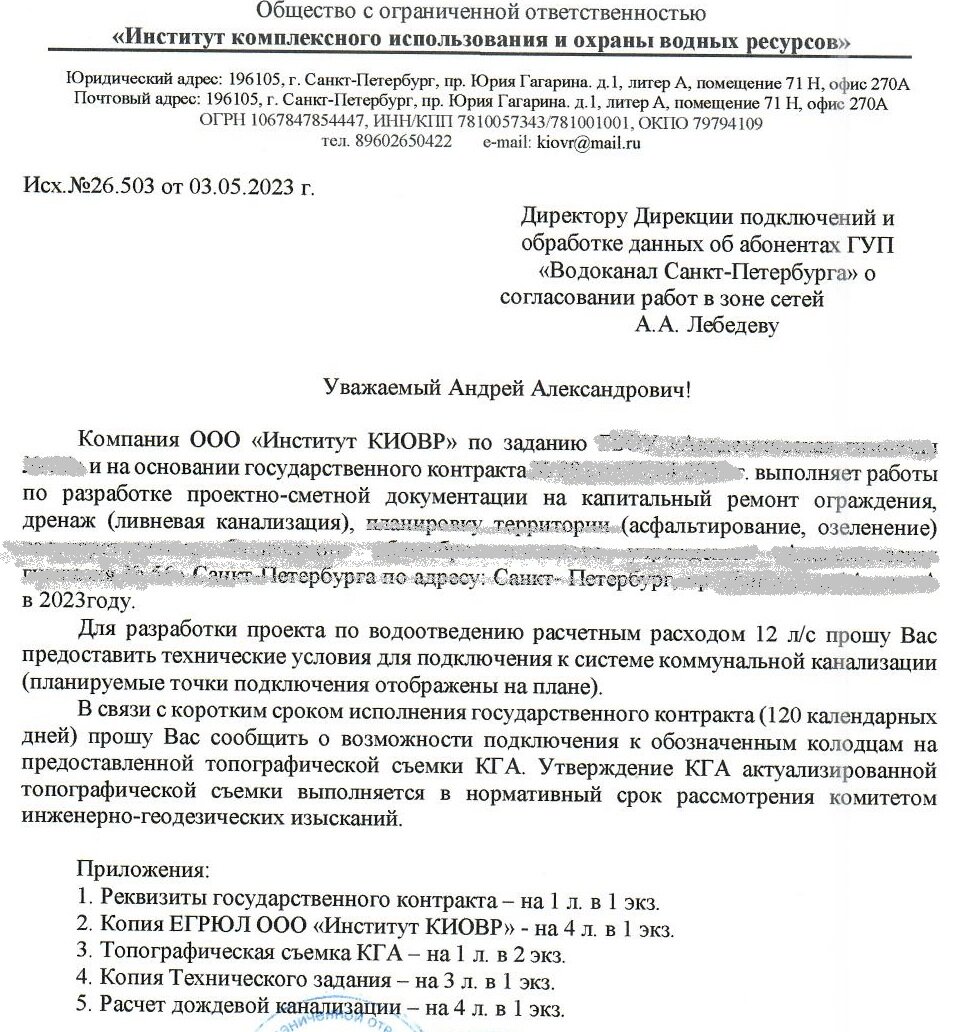 заявка организации в Водоканал Санкт-Петербурга - так теперь не надо!