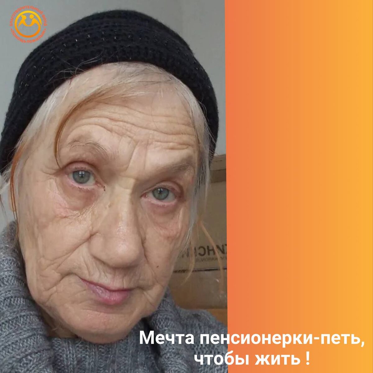 Людмила Григоревна, 81 год.