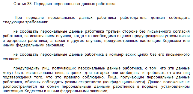 Ст 88. Ст 88 ТК РФ. П.2 Ч.1 ст.30 ТК РФ. 88 Cтаття трудового кодекса. Ст 30 п2 ч1 трудовой кодекс.