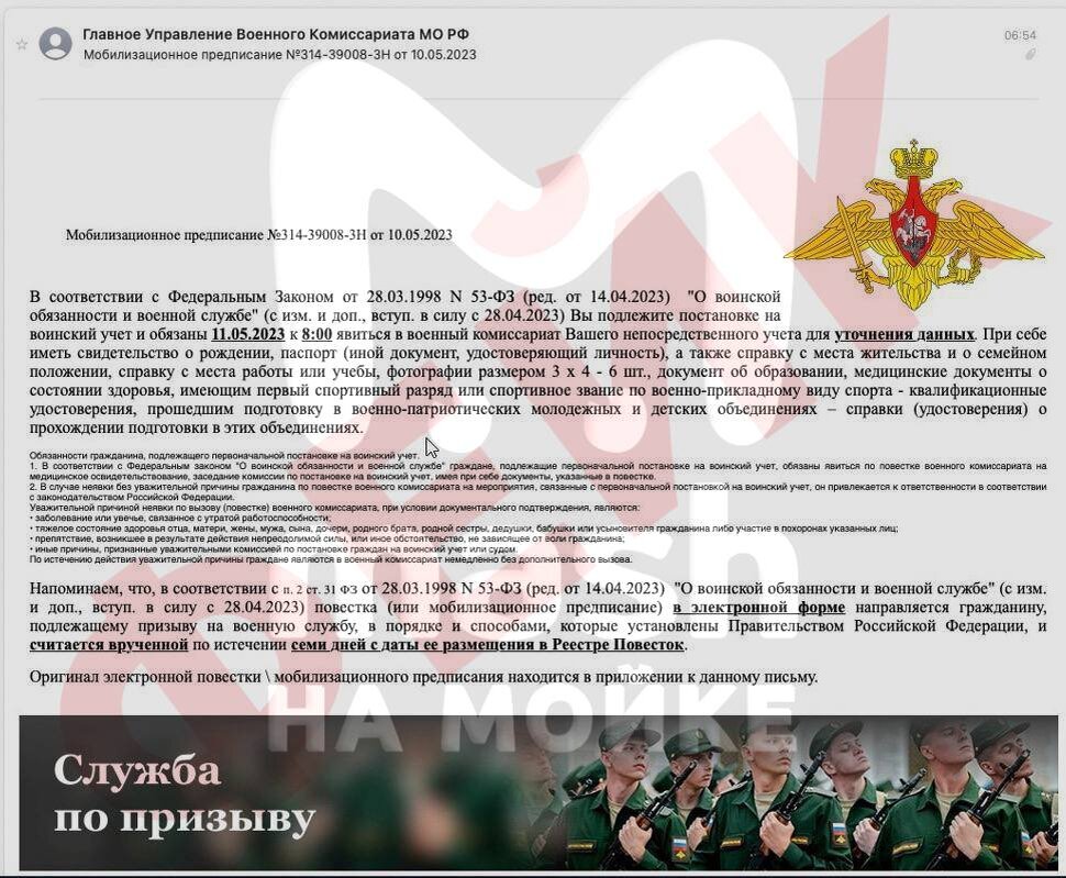 С 1 ноября электронные повестки мобилизация. Электронная повестка. Фейковые повестки. Электронная повестка в военкомат. Фейковые повестки в военкомат.