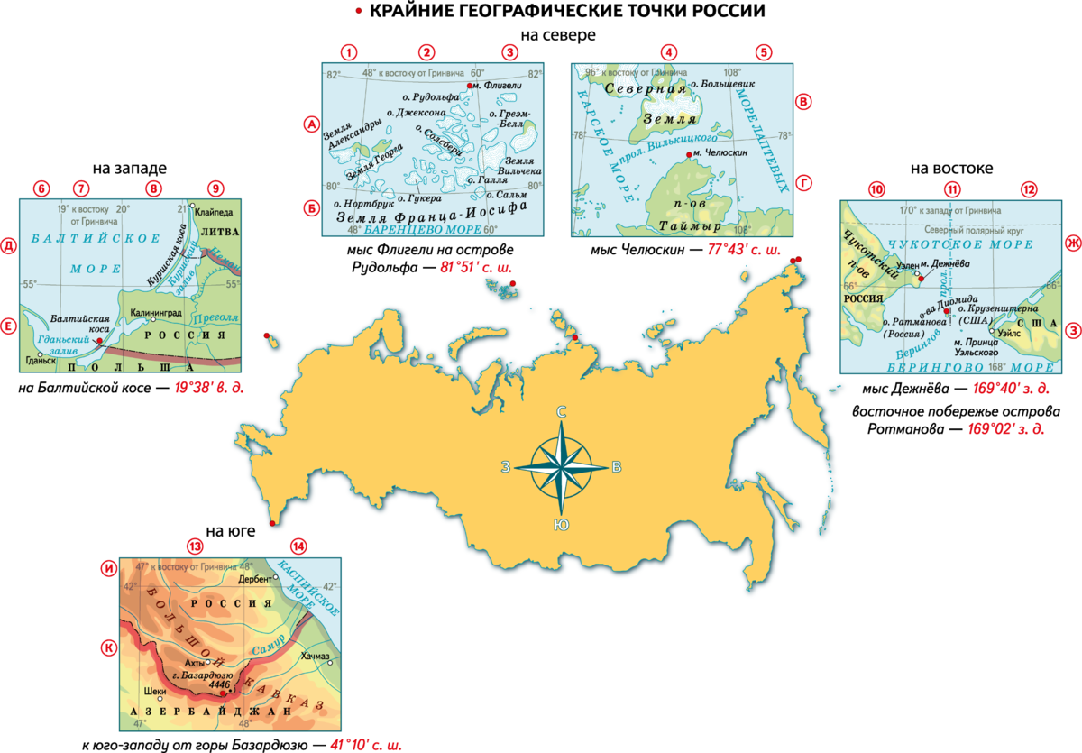 Мысы крайние точки. Крайний Северный морской пункт России на карте. Крайний Восточный материковый пункт России на карте. Крайние точки на карте России крайний Северный морской пункт. Южная точка России на карте.