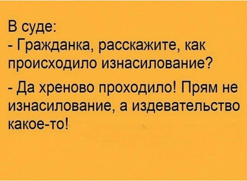 Ложный донос: Он меня изнасиловал (реальное судебное дело) | ЮРИСТ