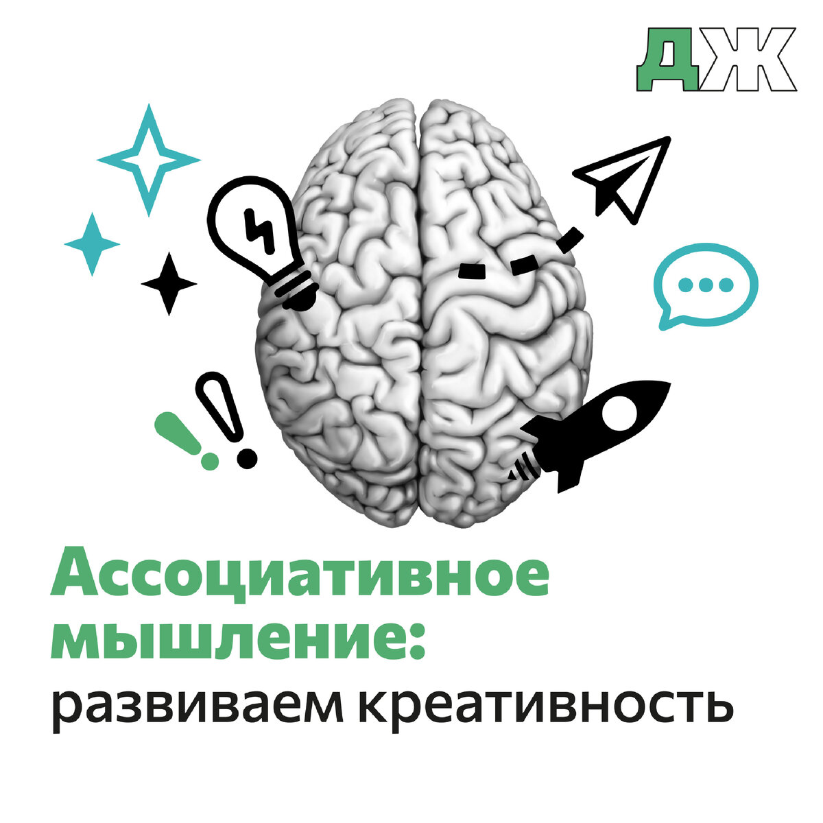 Ассоциативное мышление