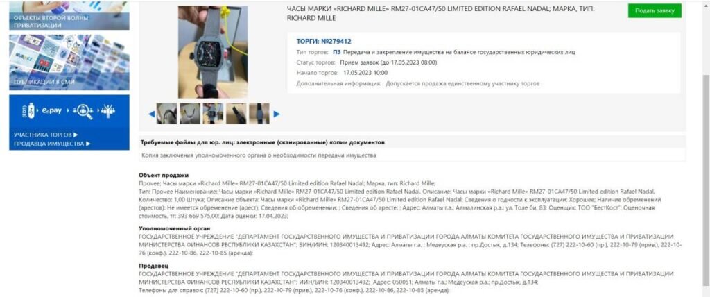    Скриншот портала электронной торговой площадки press.kz