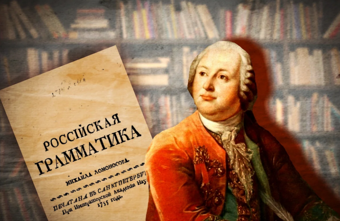 Письма о правилах российского стихотворчества. Ломоносов Михаил Васильевич русский язык. Ломоносов Михаил Васильевич русские грамматики. Михайло Ломоносов портрет. Михаил Васильевич Ломоносов Писатели России.