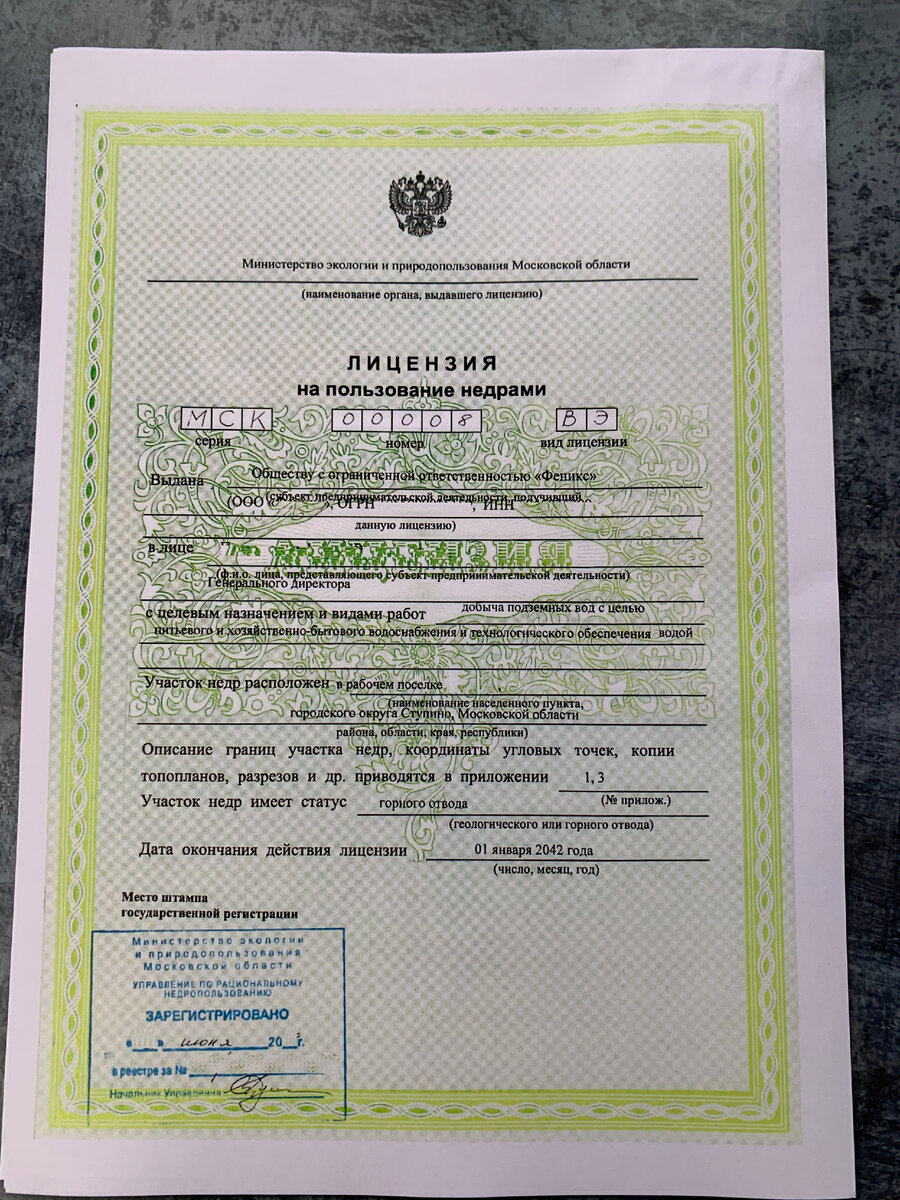 Продление срока лицензии на пользование недрами. Лицензия на пользование недрами. Лицензия на недропользование. Лицензия на пользование недрами образец. Лицензия на Геологическое изучение недр
