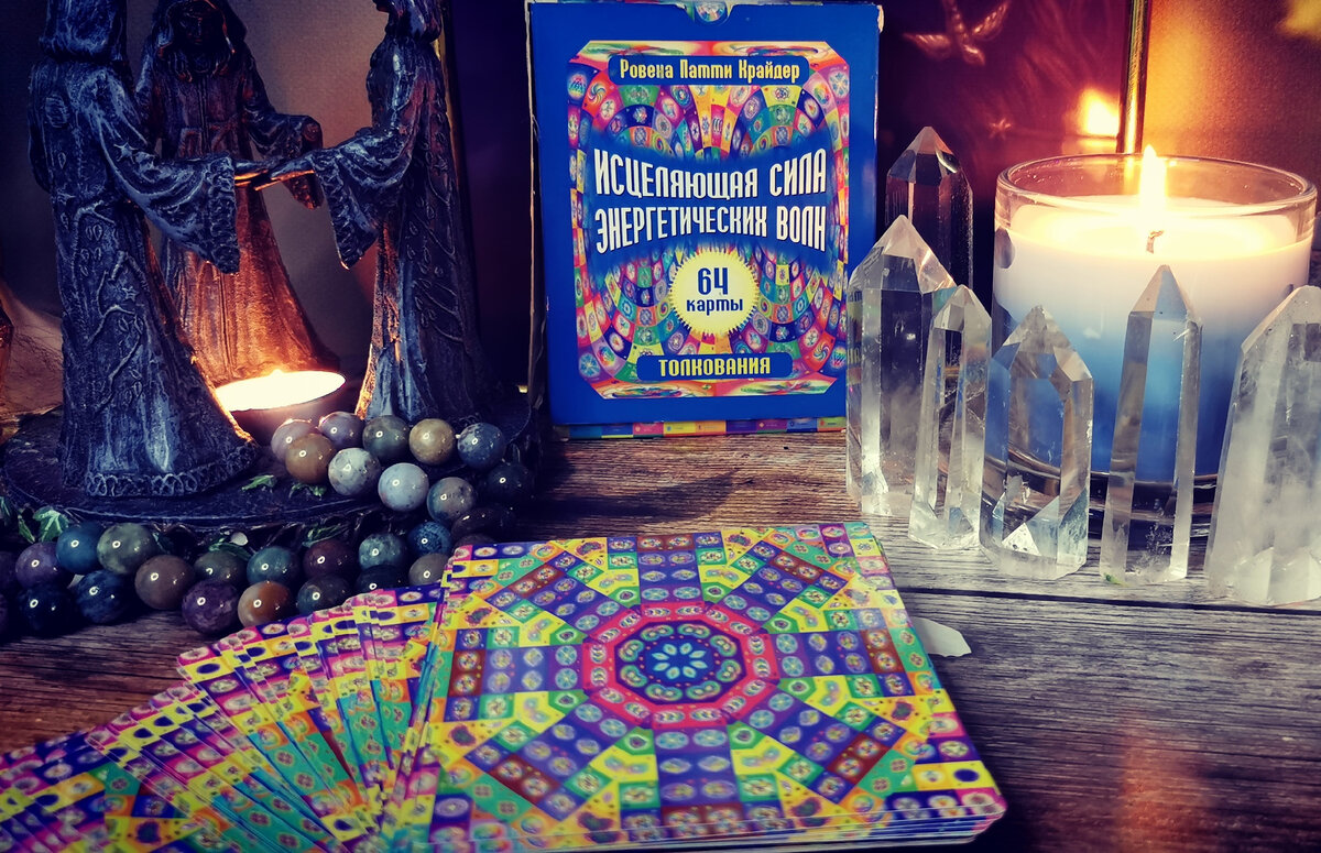 Исцеляющая сила энергетических волн. Фото автора