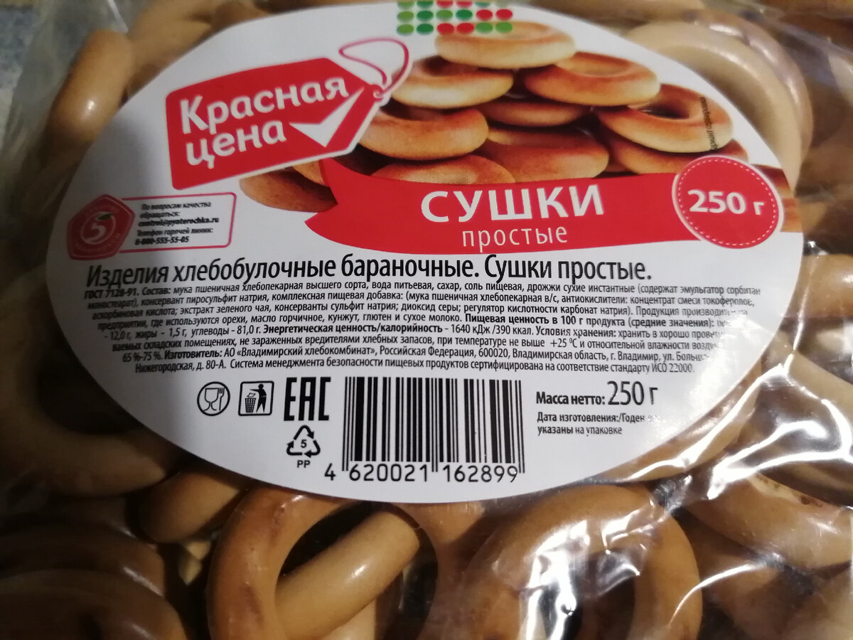 Разбор состава продуктов - Сушки Красная Цена | Пищевые загадки | Дзен