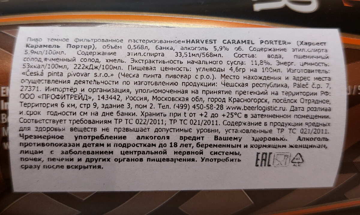 Харвест Карамель Портер