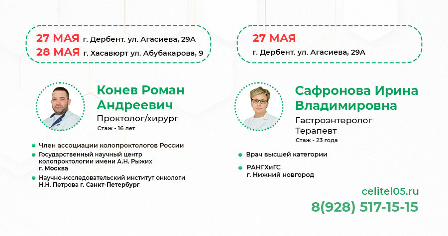 Целитель дербент номер. Целитель дербент номер
