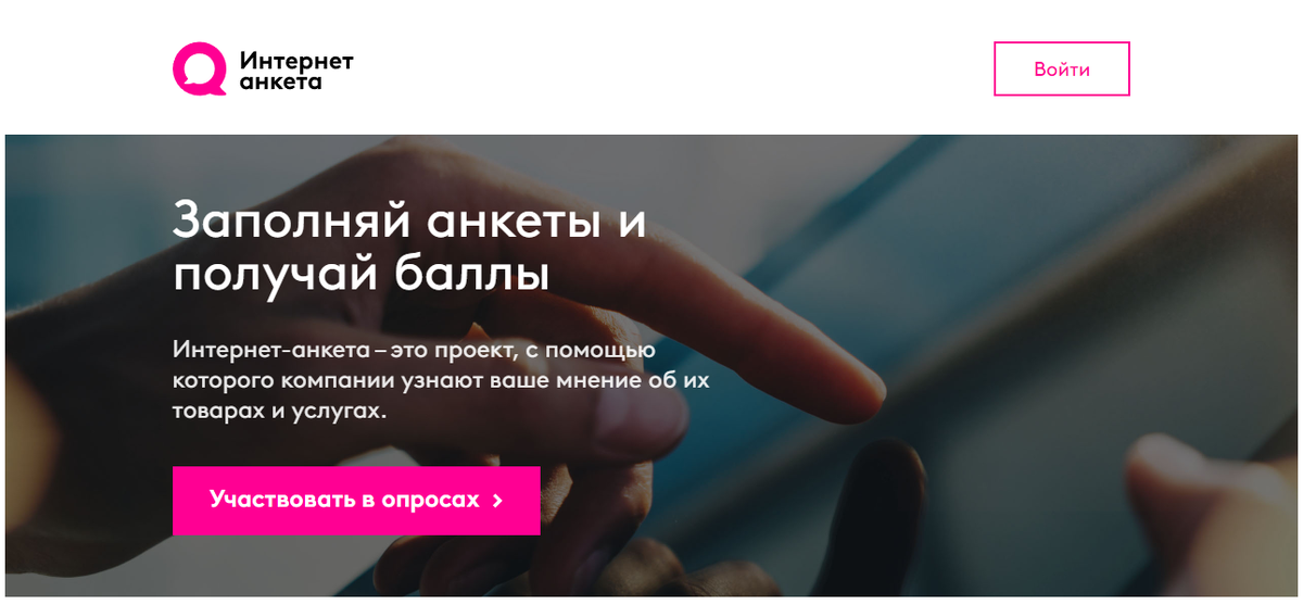 Интернет анкета