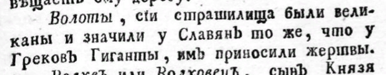 Абевега русских суеверий идолопоклоннических жертвоприношении свадебных простонародных обрядов колдовства, шеманства и проч.: Чулков Михаил Дмитриевич, 1786 год.