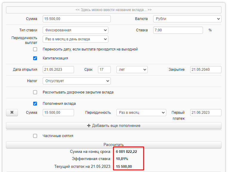 Это вклад. Дороговато