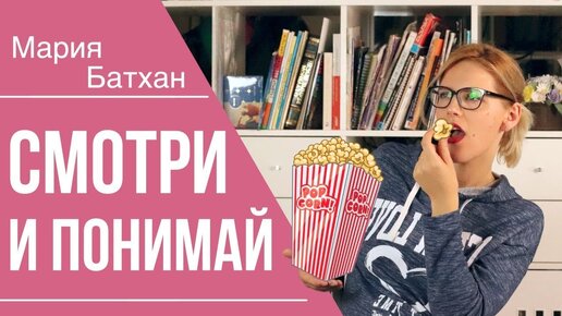 КАК УЧИТЬ АНГЛИЙСКИЙ ПО СЕРИАЛАМ? СМОТРЕТЬ С СУБТИТРАМИ ИЛИ БЕЗ?