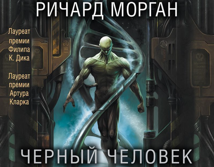 Фрагмент обложки издания книги от АСТ. 