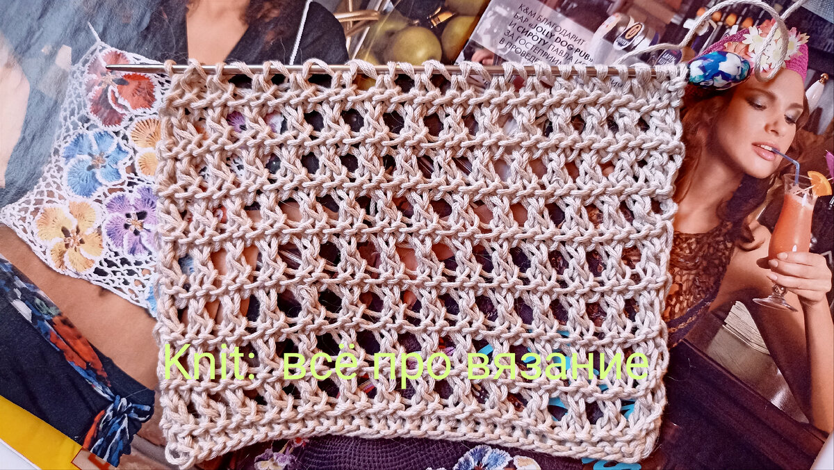 Сеточка спицами. 