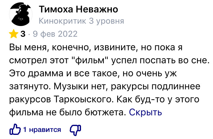 Отзывы о фильме: https://reviews.yandex.ru/user/ctyqrg7kgfazj2n18raj9nmfwr?utm_source=entity&main_tab=film