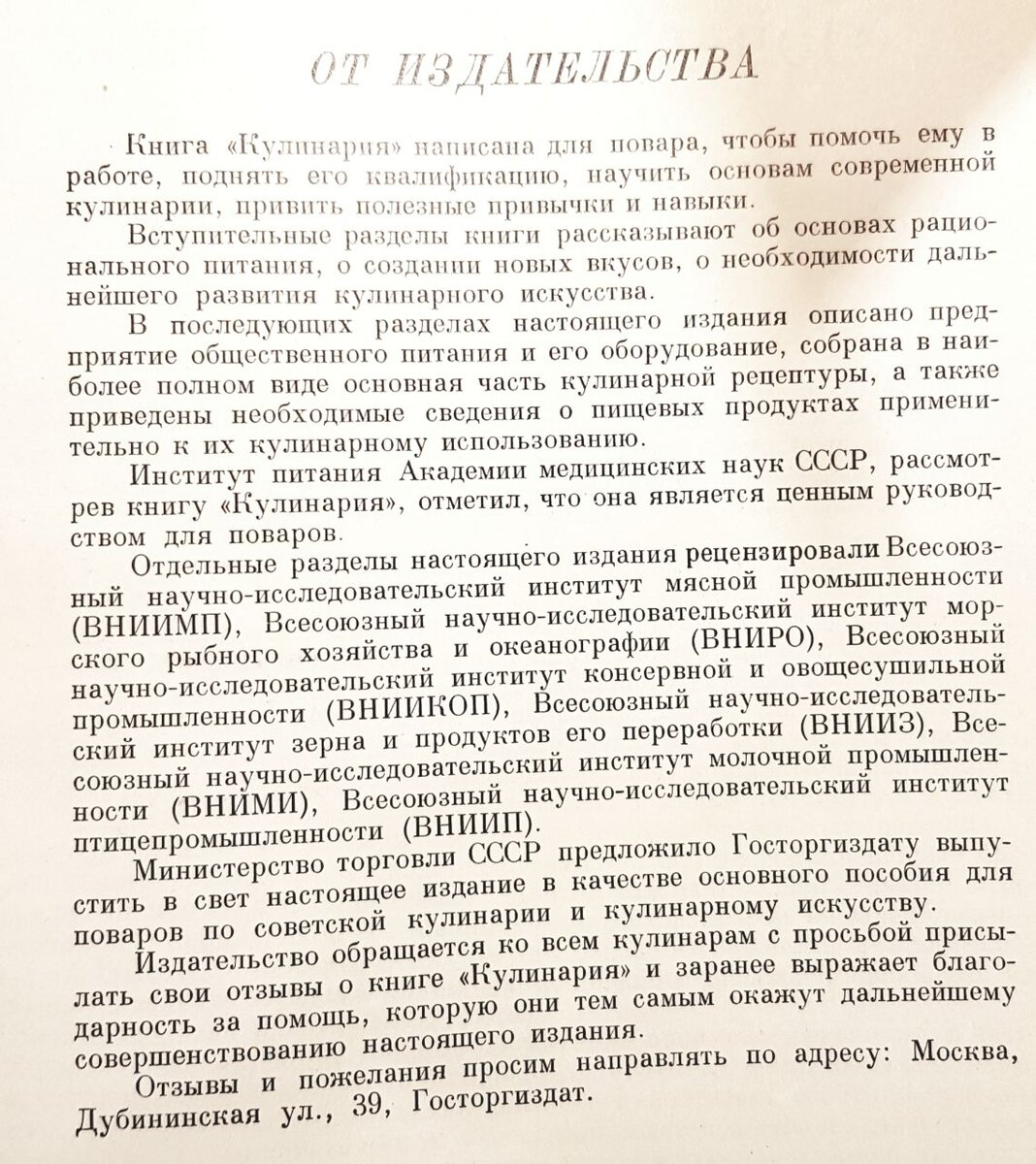 Это страница бестселлера СССР книги "Кулинария 1955 года. 
