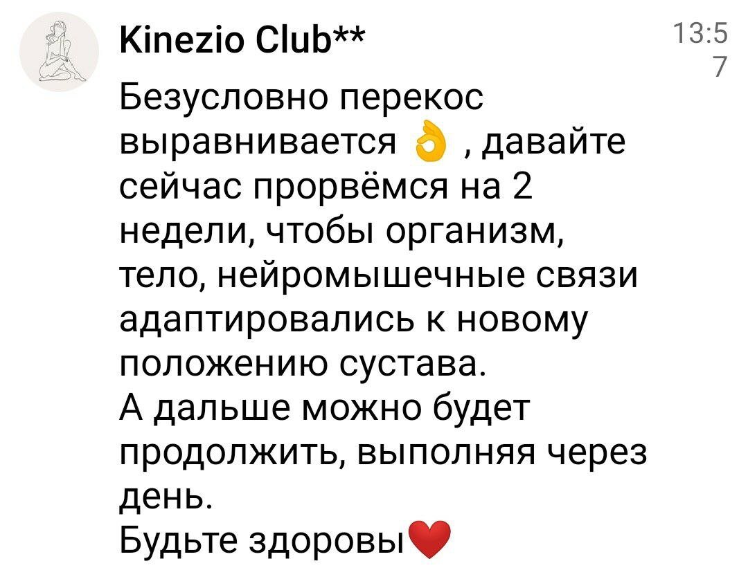 Переписка с кинезио клубом. Слово прорвёмся с ошибкой - надо прервёмся.