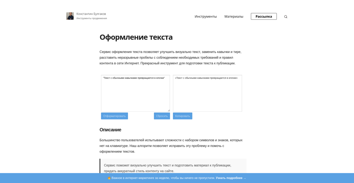 Превращаем обычные кавычки в елочки