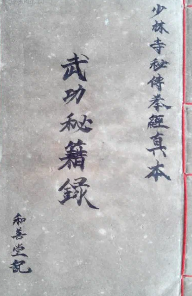 В 1924 году Цзинь Цзинчжун, известный исследователей народных методов тренировки и собиратель различных кулачных трактатов, посетил храм Шаолинь, где с его слов  "обменялся навыками боевых искусств с тогдашним настоятелем храма Шаолинь и известным мастером боевых искусств монахом Ши Мяосином". Итогом стали несколько действительно уникальных сборников традиционных вспомогательных наработок Старого ушу.