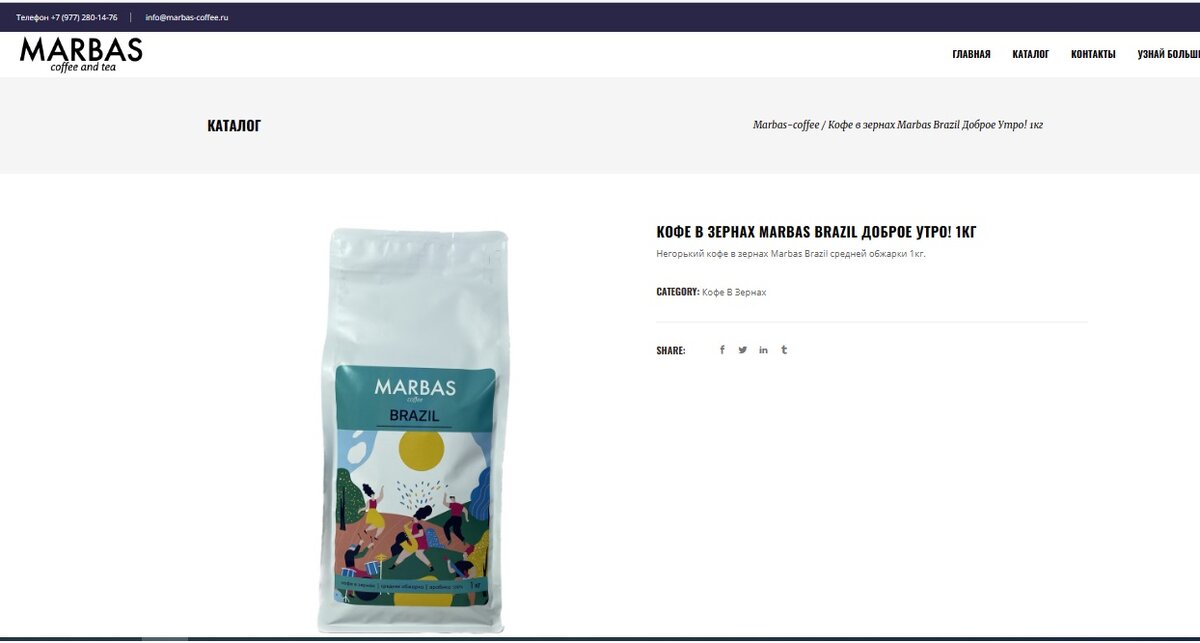 Кофе Марбас Доброе Утро на сайте