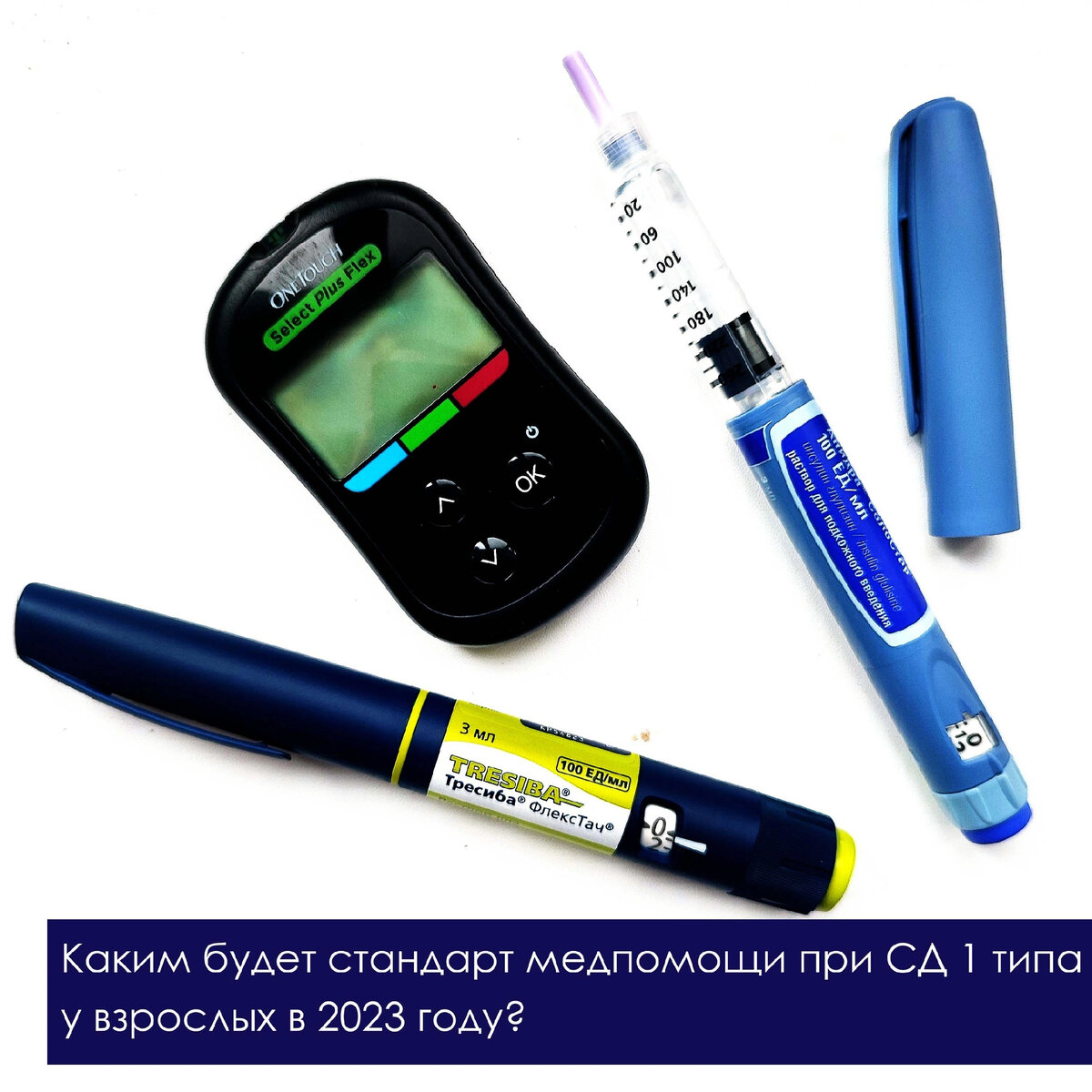 Новый стандарт медпомощи при сахарном диабете. Каким он будет