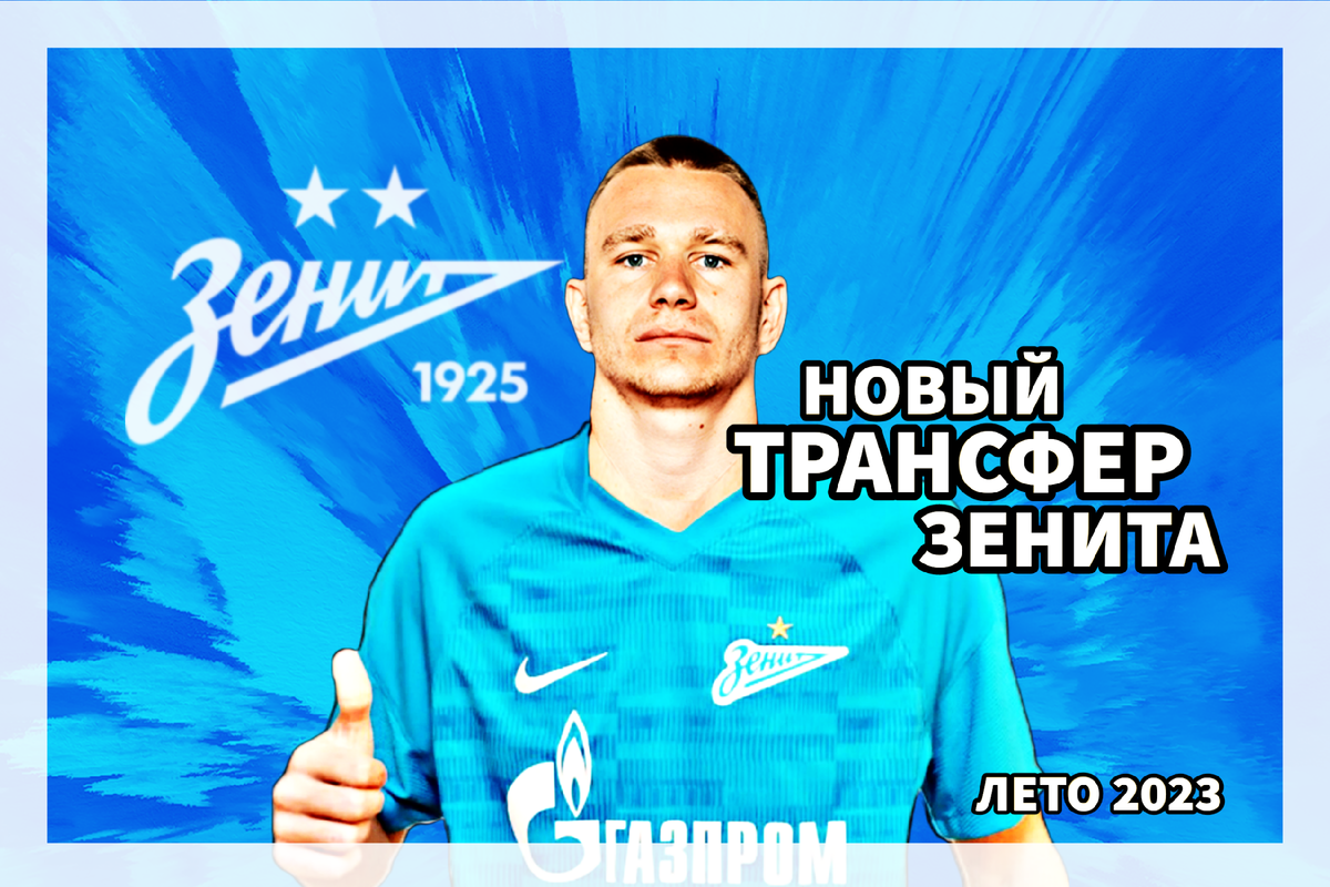 Трансферы суперлига