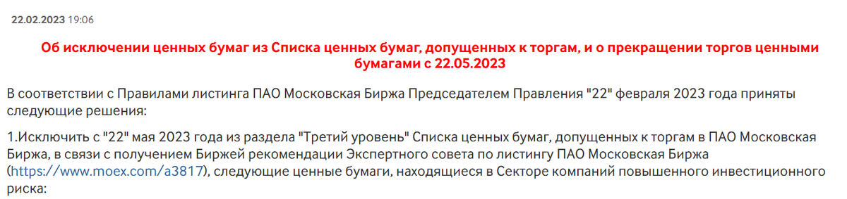 Как-то мимо меня прошло событие делистинга "Обувь России" в мае этого года.