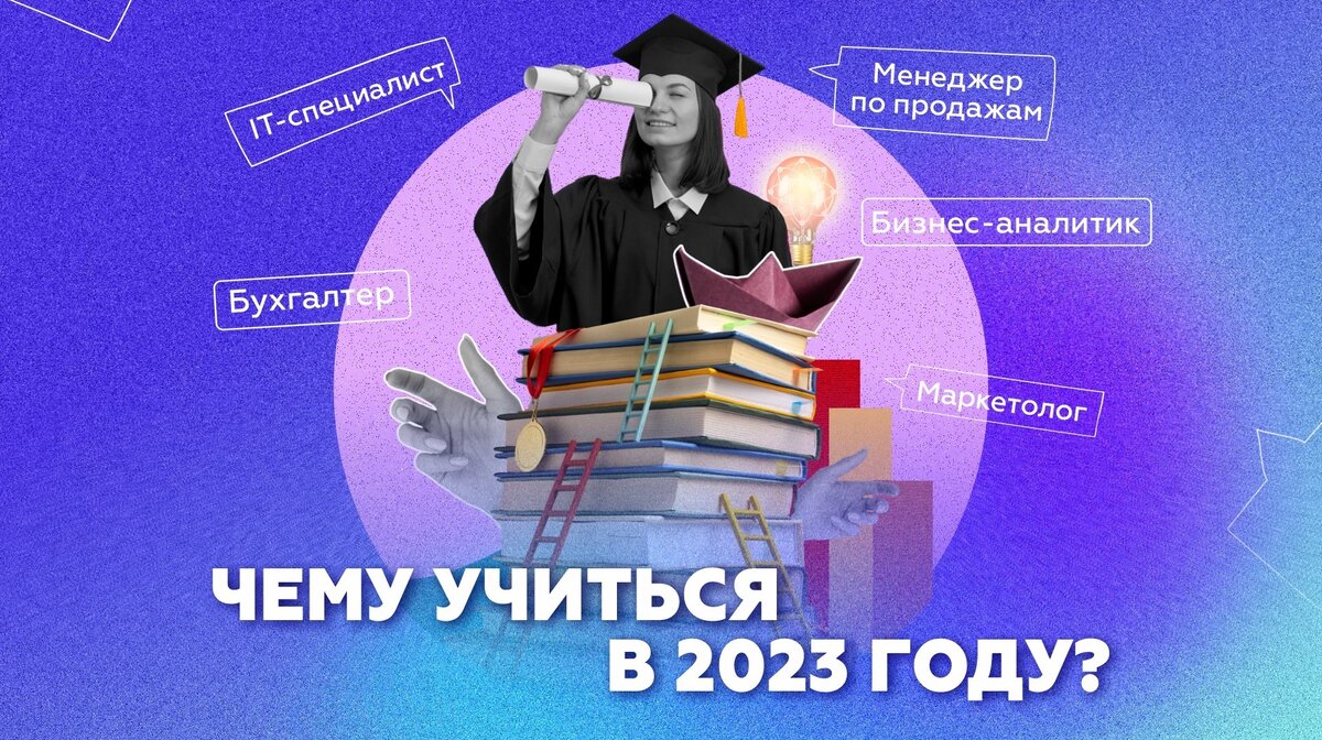 Какие профессии 2023