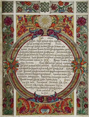 Начальный лист титулярника 1672 г.