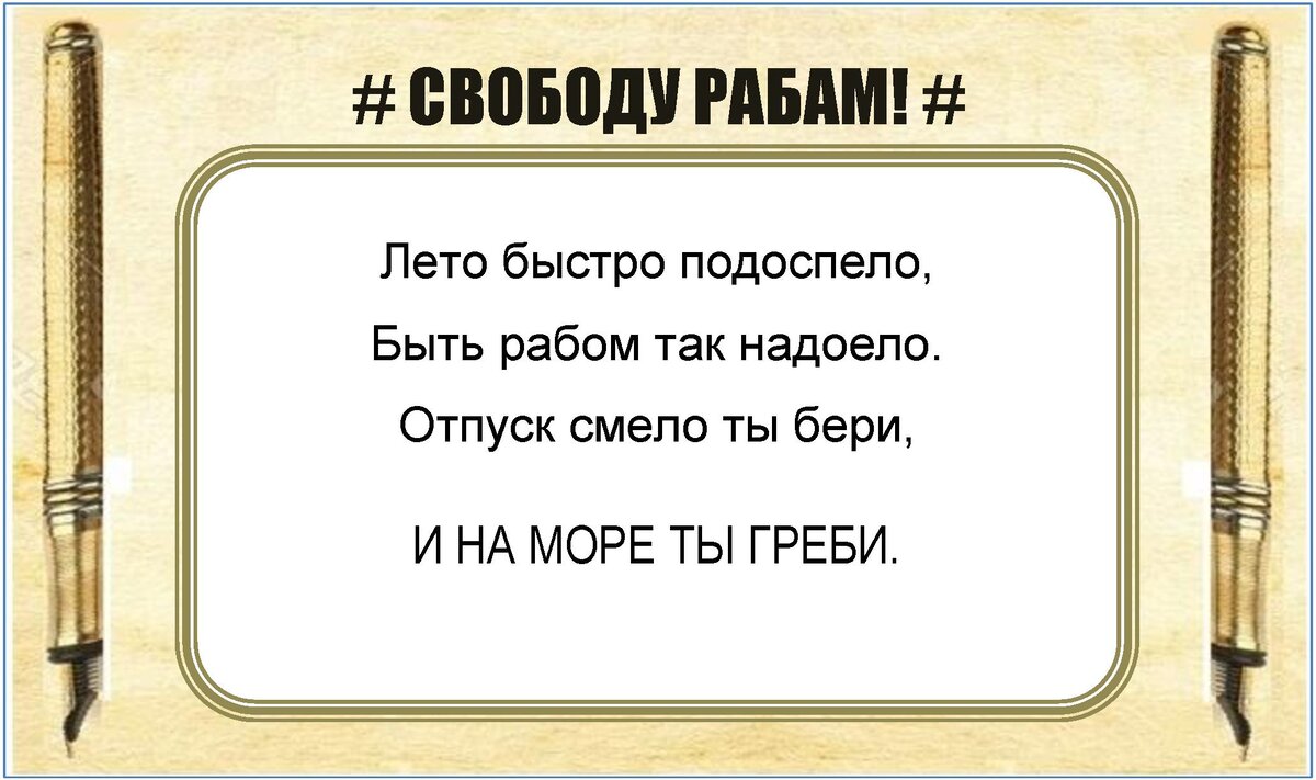 УЛЫБАЕМСЯ😁 на отдых собираемся! | СЕРЖ Синякин | СТИШКИ | Дзен