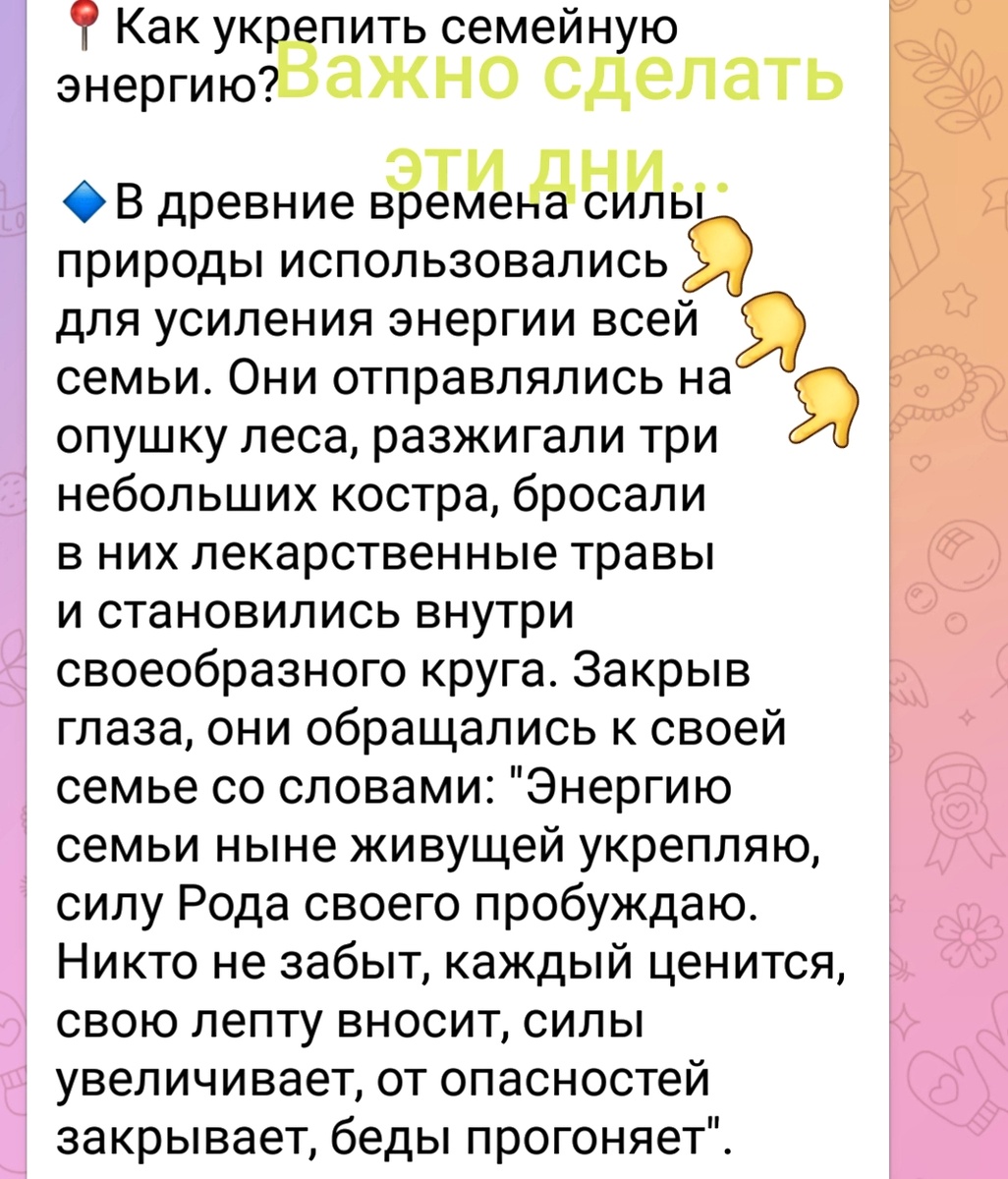 ЗНАЯ СПОСОБЫ И РИТУАЛЫ ПО РАБОТЕ 👇👇👇👇👇👇С РОДОМ,....БУДУ РАДА,ОБРАЩАЙТЕСЬ!!!ПОМОГУ!!!🙂 🤩