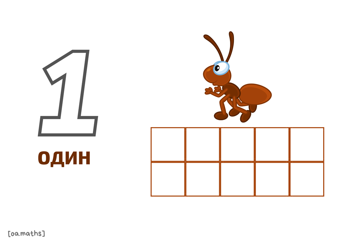 Образ цифр/чисел от 1 до 10. Листай→