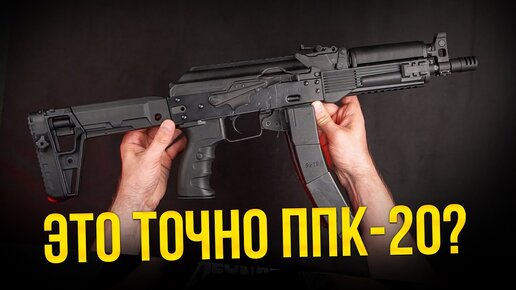 ЭТО ППК-20 ИЛИ ВИТЯЗЬ СН?  LCT PPK-20 ДЛЯ СТРАЙКБОЛА