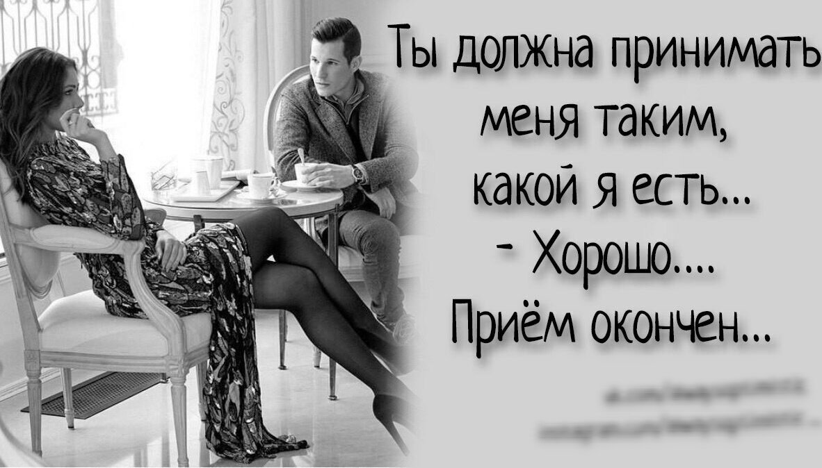 Фото из открытых источников интернета. https://gigi.click/picture/ty-dolzna-prinimat-mena-takim-kakoj-a-est-horoso-priem-okoncen-MzAwNjUw