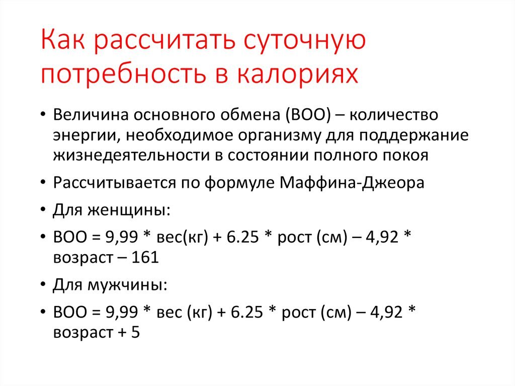 Как рассчитать калорийность для похудения женщине