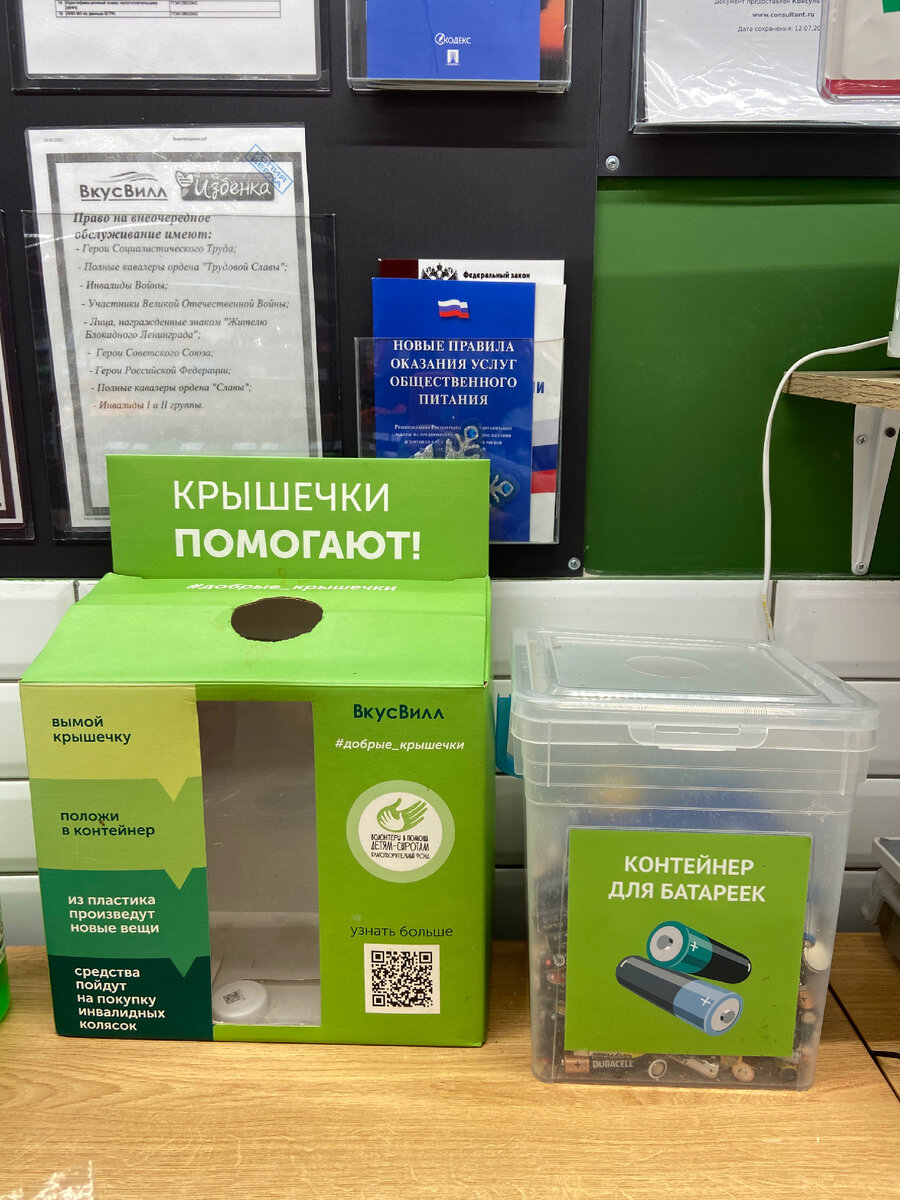 Контейнеры приема отходов в магазине ВкусВилл