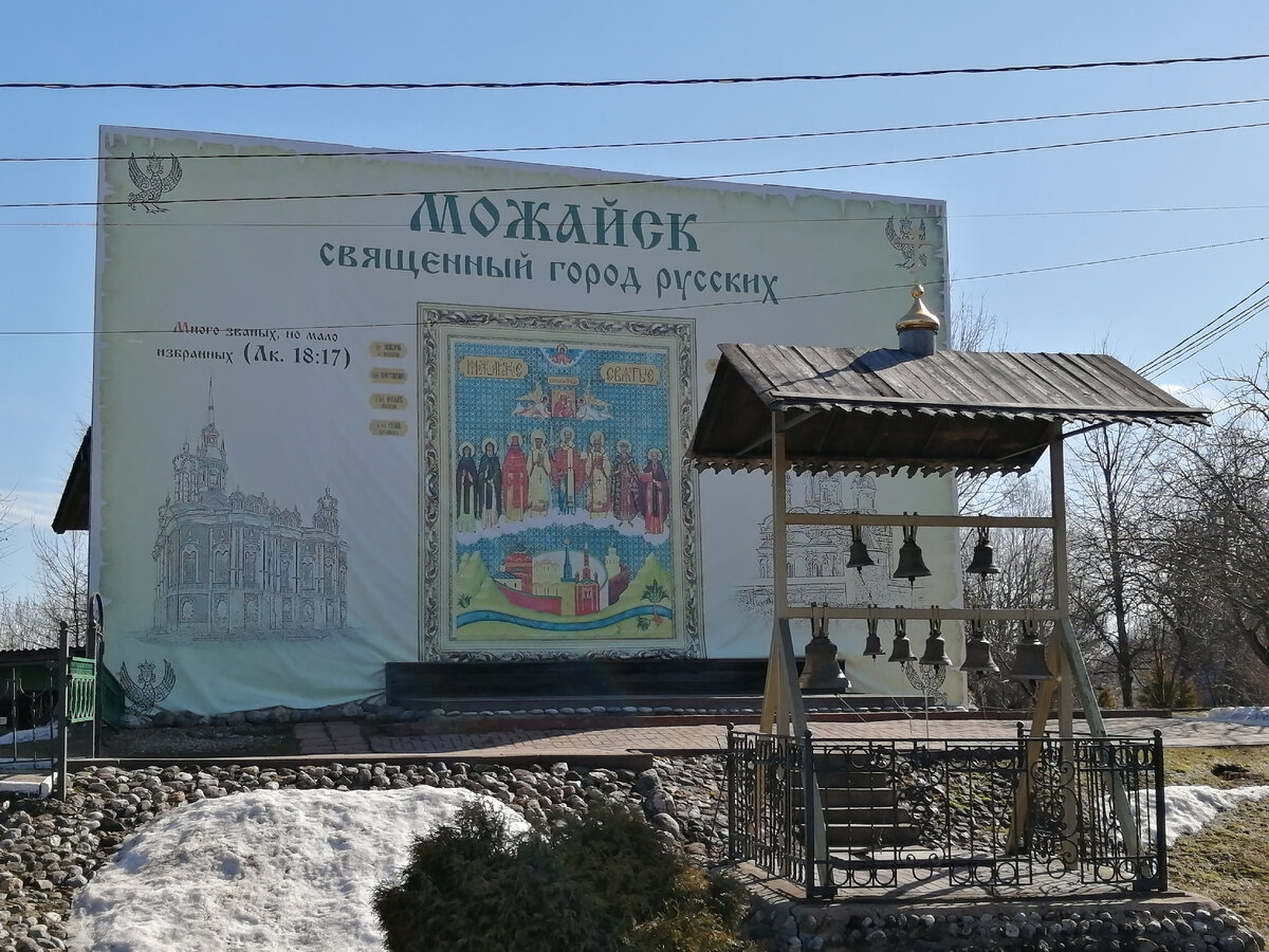 Можайск название