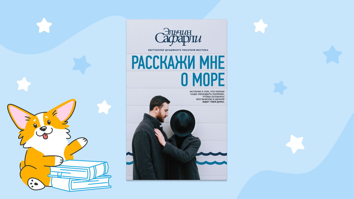 Что почитать, если хочется на море: 5 книг, в которых плещутся волны |  Читай-город | Дзен